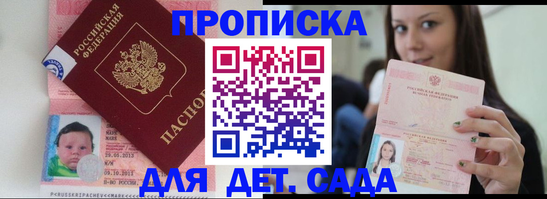 прописка штамп в Электроуглях